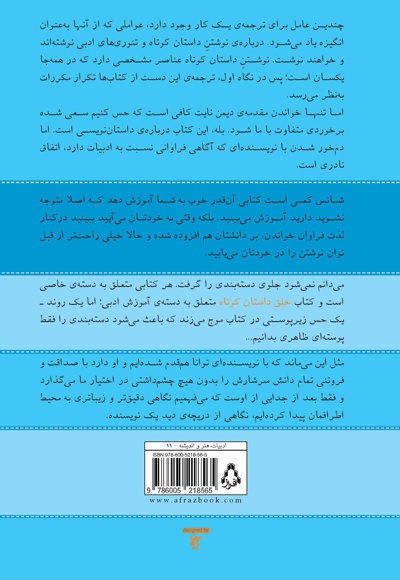 خلق داستان کوتاه